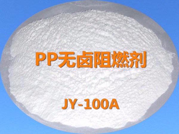 PP无卤阻燃剂JY-100A
