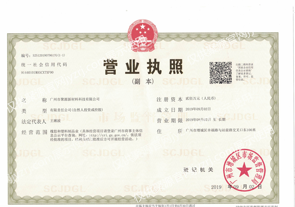 营业执照(图1)